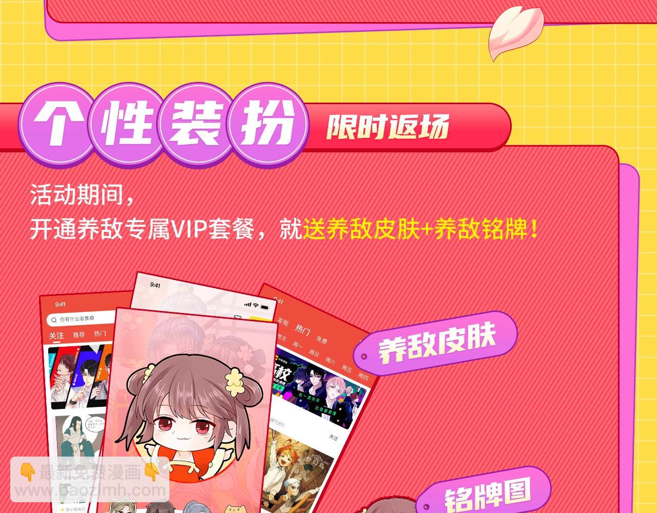 《养敌为患》破600w关注！-第58话