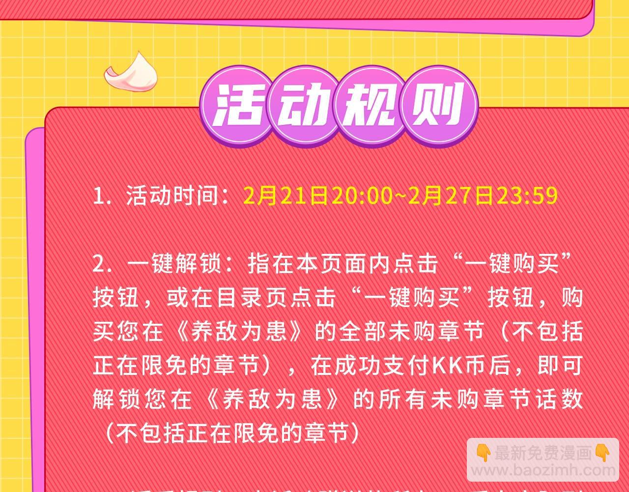 《养敌为患》破600w关注！-第58话