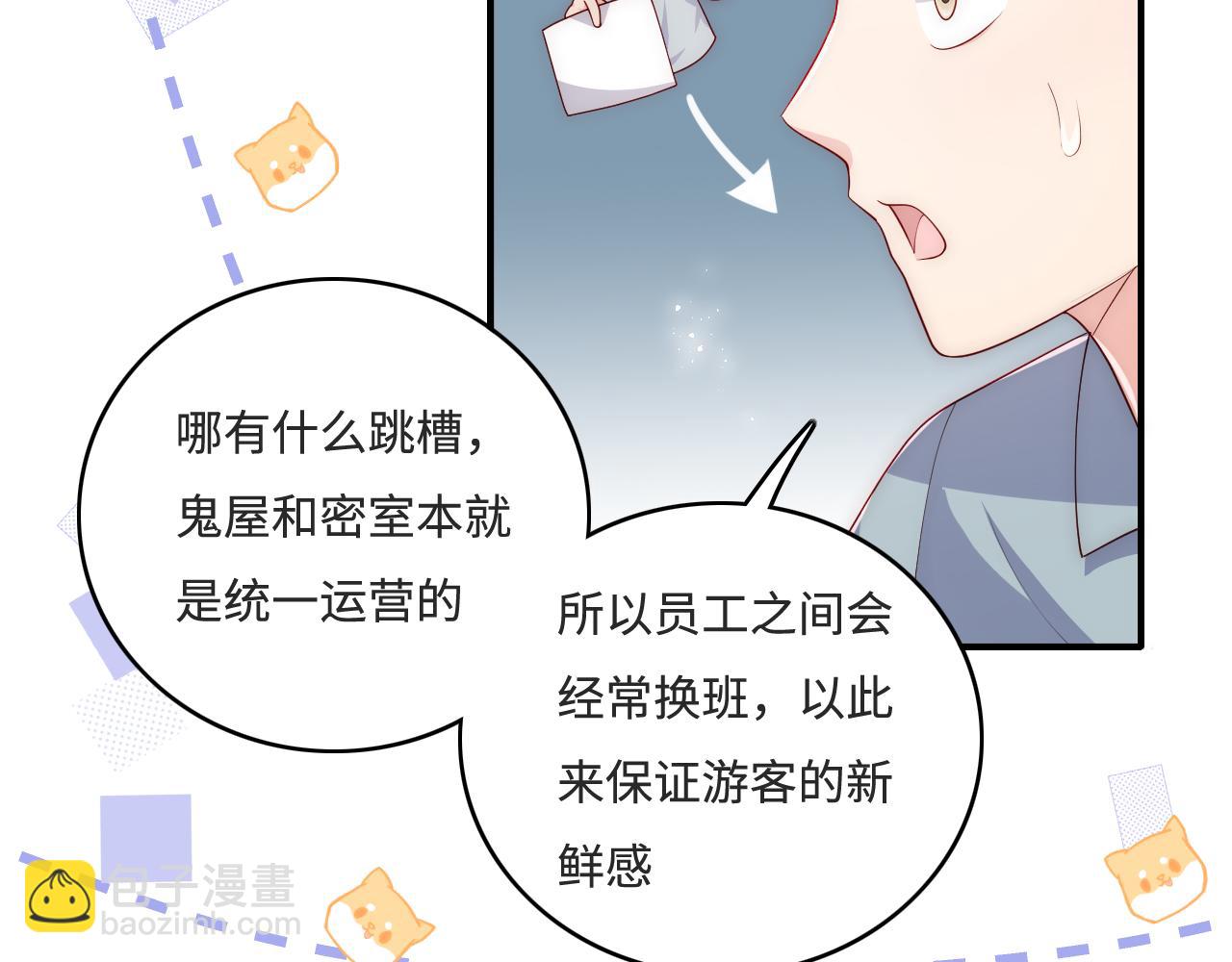 番外10 爆笑穿密室(1/2)-第60话