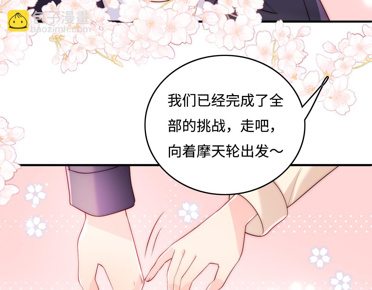 番外12 摩天轮上甜蜜告白(1/2)-第62话