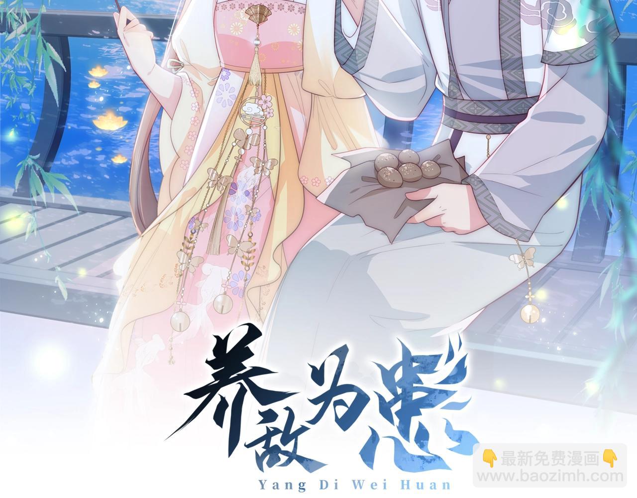 主题番外：杭州我们来啦！(1/2)-第8话