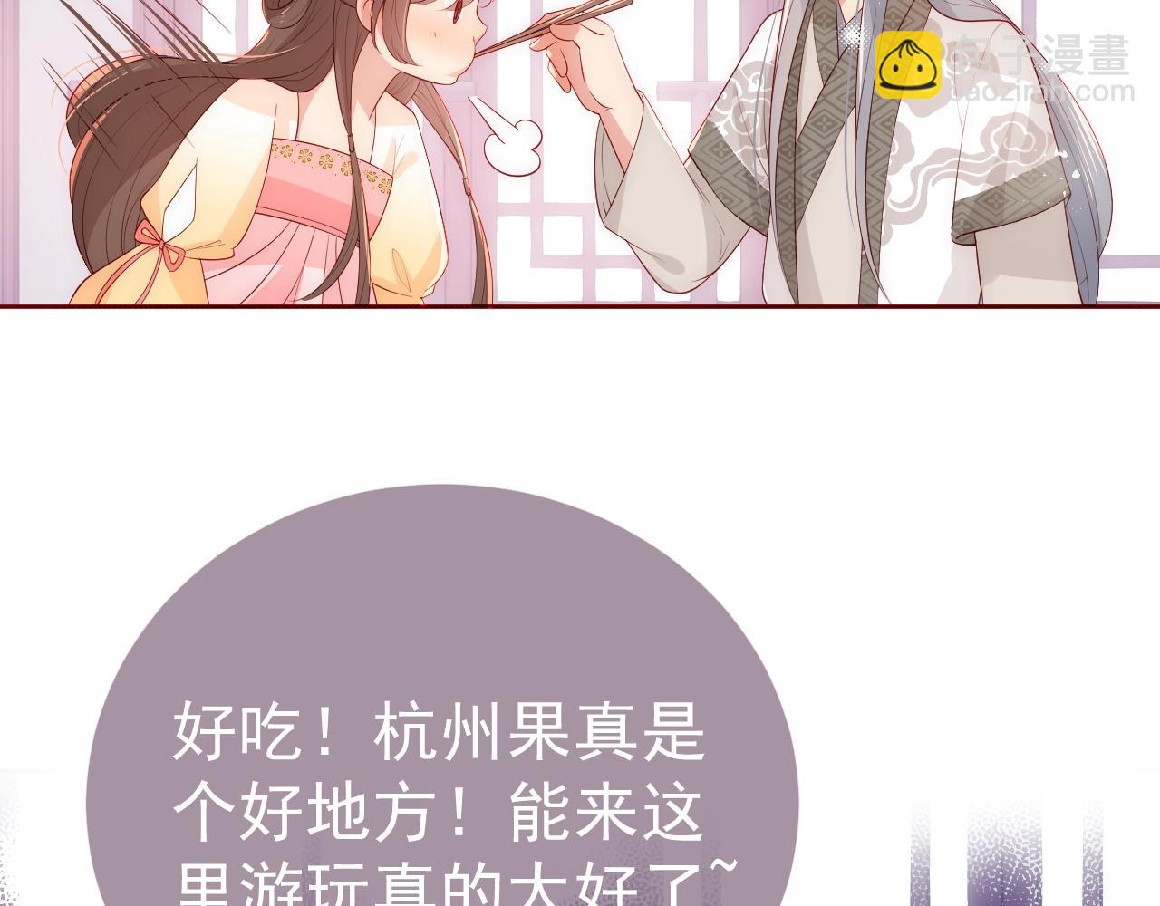 主题番外：杭州我们来啦！(1/2)-第8话