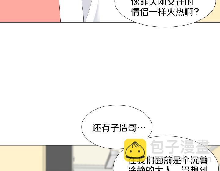 養個孩子再戀愛 - 第28話 驚喜變驚嚇(1/4) - 1