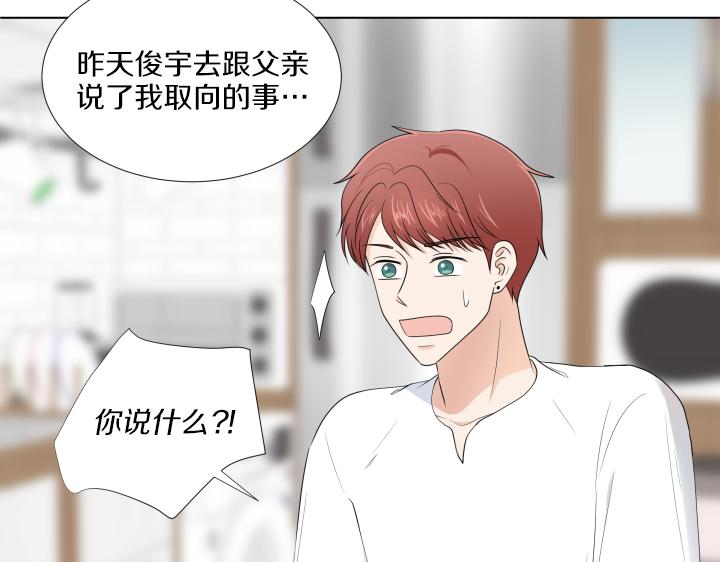 養個孩子再戀愛 - 第31話 孩子怎麼辦？(1/4) - 4
