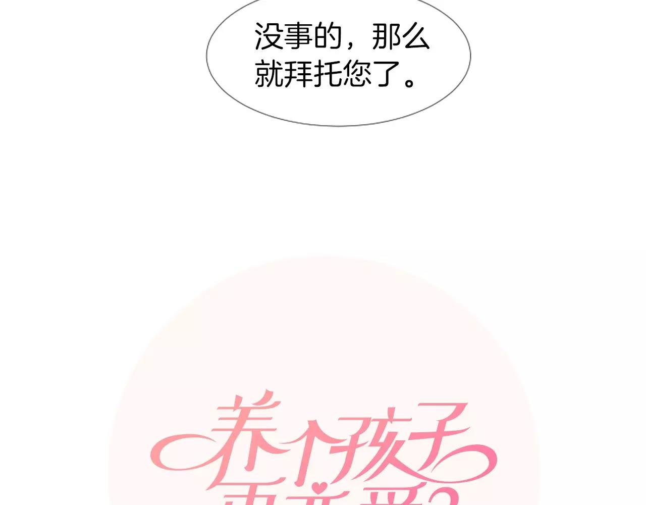養個孩子再戀愛 - 第20話 郊遊(1/3) - 5