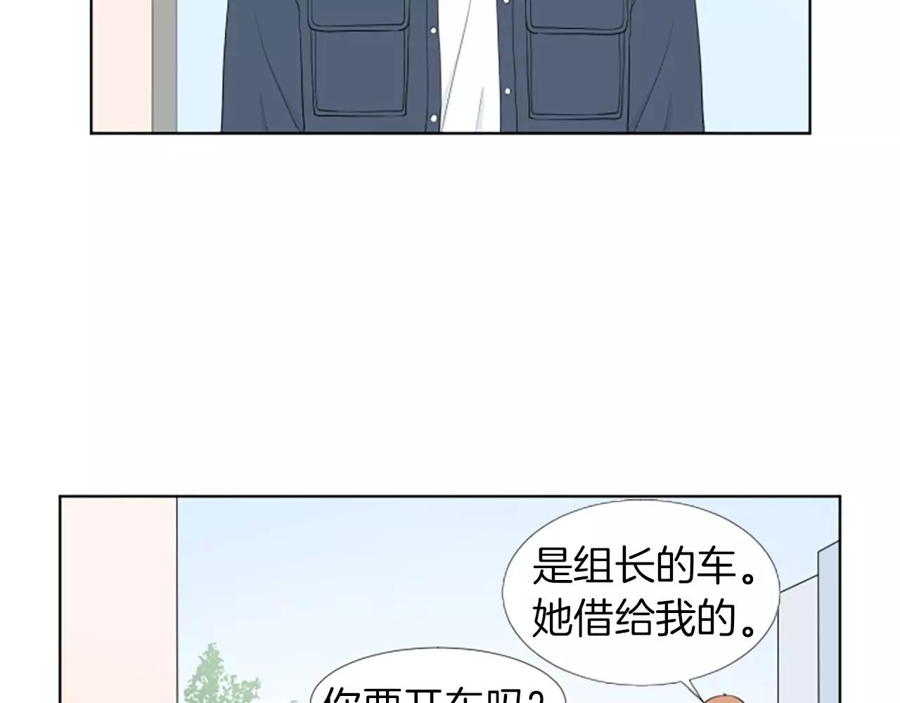 養個孩子再戀愛 - 第20話 郊遊(1/3) - 1