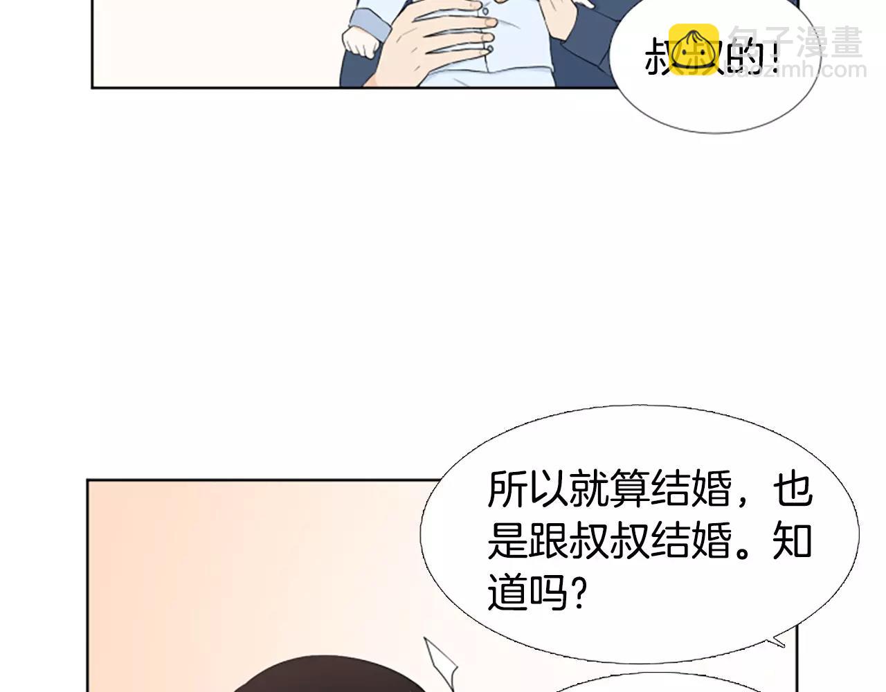養個孩子再戀愛 - 第22話 叔叔是舅舅的(1/3) - 3