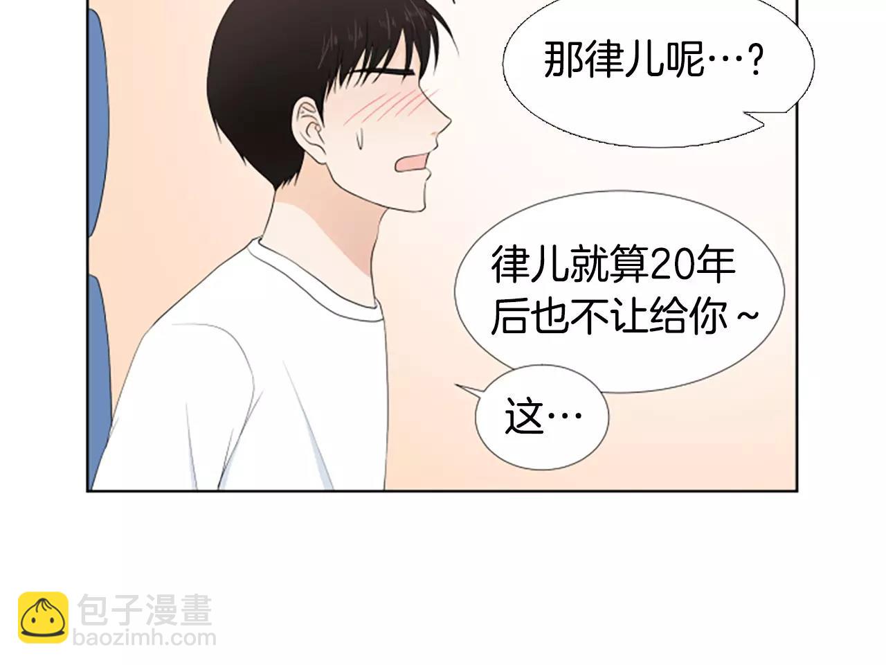 養個孩子再戀愛 - 第22話 叔叔是舅舅的(1/3) - 4