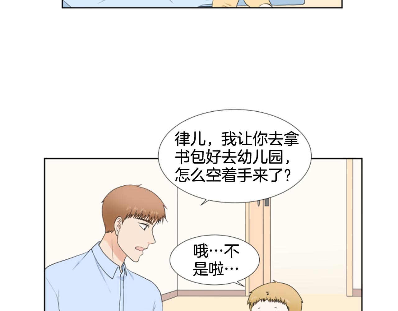 養個孩子再戀愛 - 第26話 說不出口(1/3) - 7