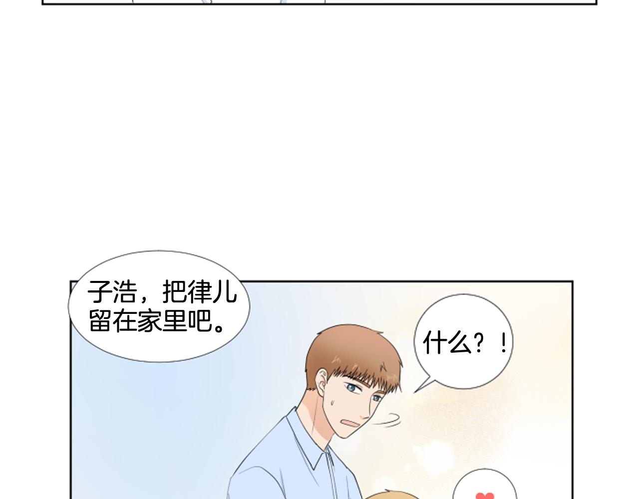養個孩子再戀愛 - 第26話 說不出口(1/3) - 6
