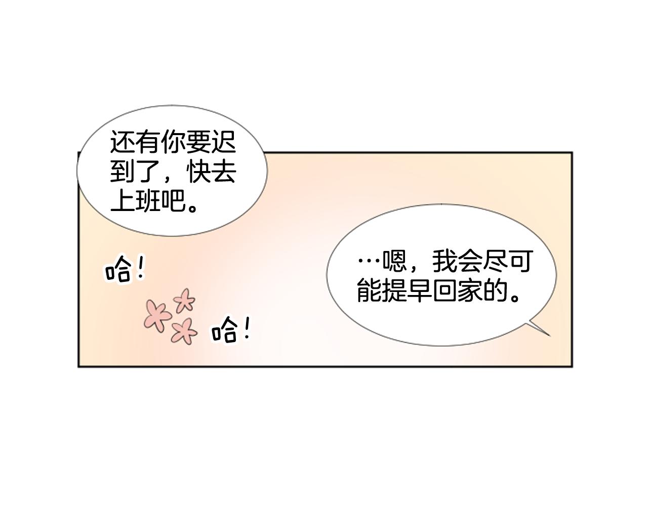 養個孩子再戀愛 - 第26話 說不出口(1/3) - 1