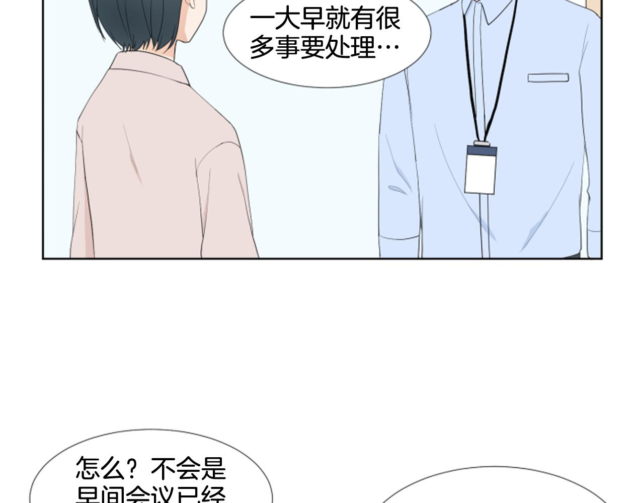 養個孩子再戀愛 - 第26話 說不出口(1/3) - 8