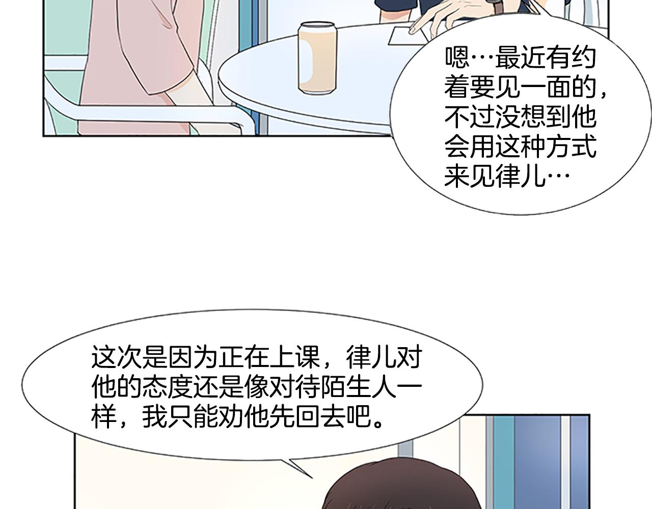 養個孩子再戀愛 - 第30話 想要個弟弟(1/3) - 6
