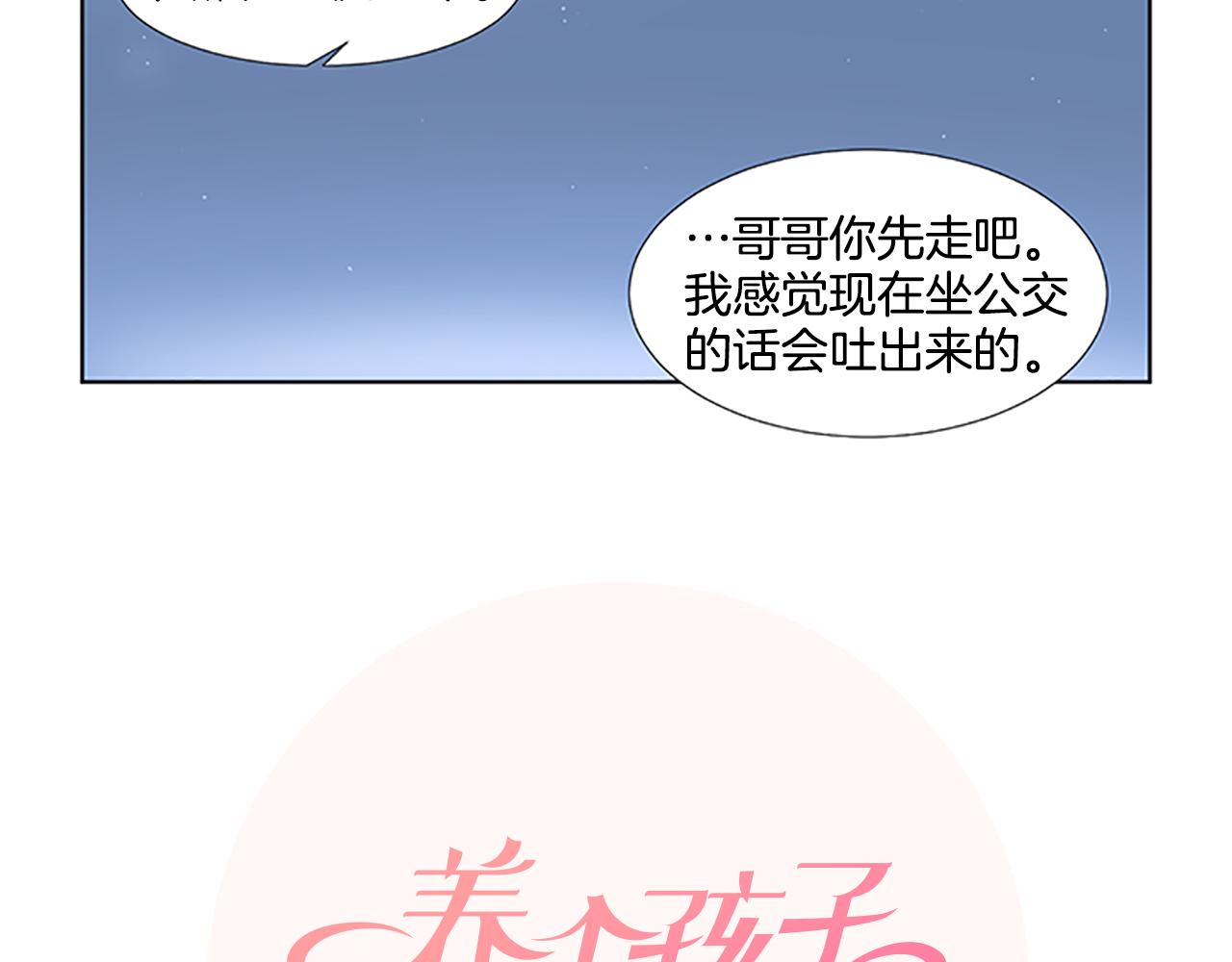 養個孩子再戀愛 - 第30話 想要個弟弟(1/3) - 4