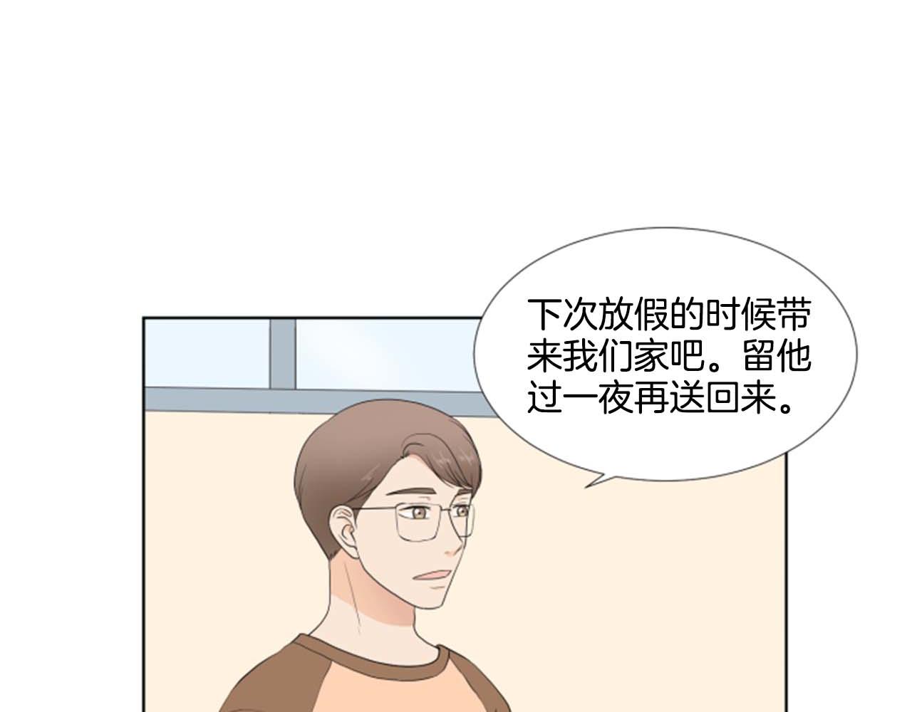 養個孩子再戀愛 - 第34話 三次機會(1/3) - 8