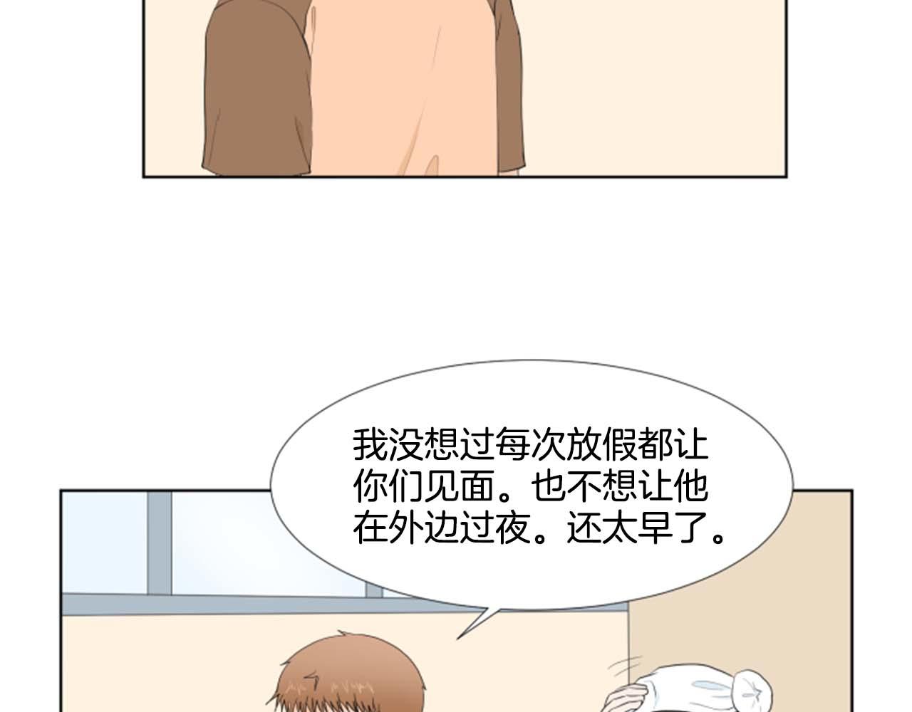 養個孩子再戀愛 - 第34話 三次機會(1/3) - 1