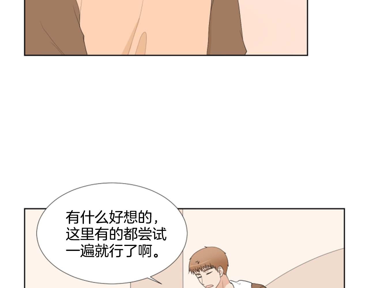 養個孩子再戀愛 - 第34話 三次機會(1/3) - 7
