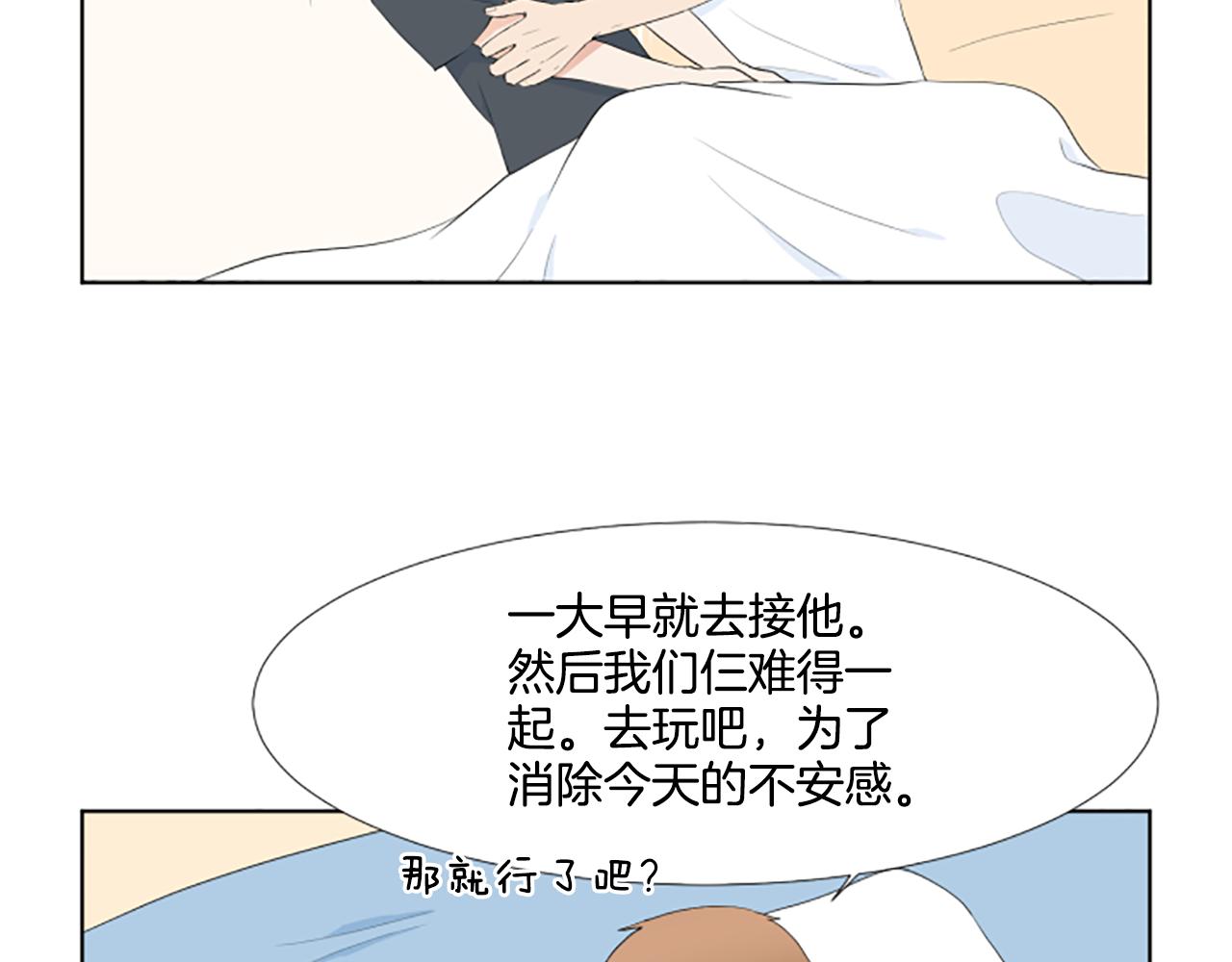 養個孩子再戀愛 - 第38話 旅行(1/3) - 7
