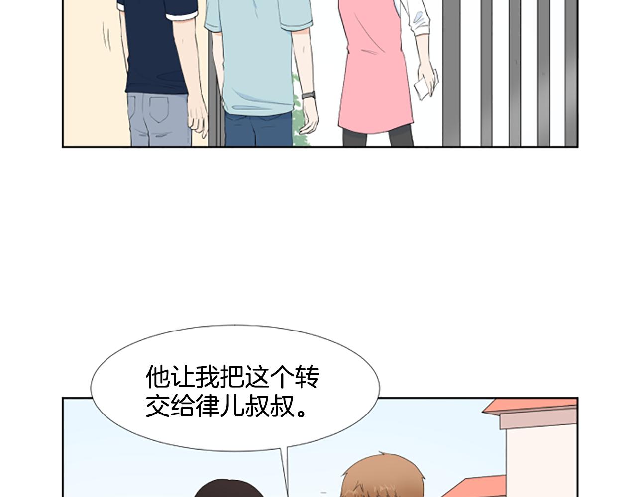 養個孩子再戀愛 - 第38話 旅行(1/3) - 2