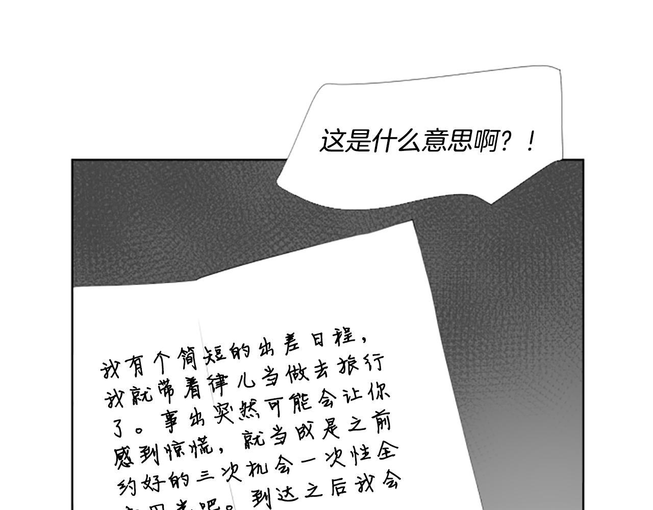養個孩子再戀愛 - 第38話 旅行(1/3) - 8