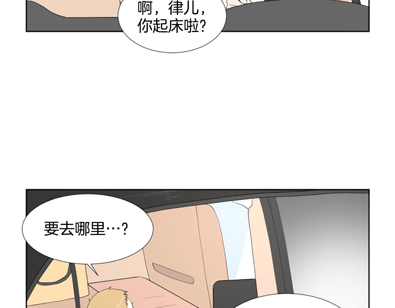 養個孩子再戀愛 - 第38話 旅行(1/3) - 8