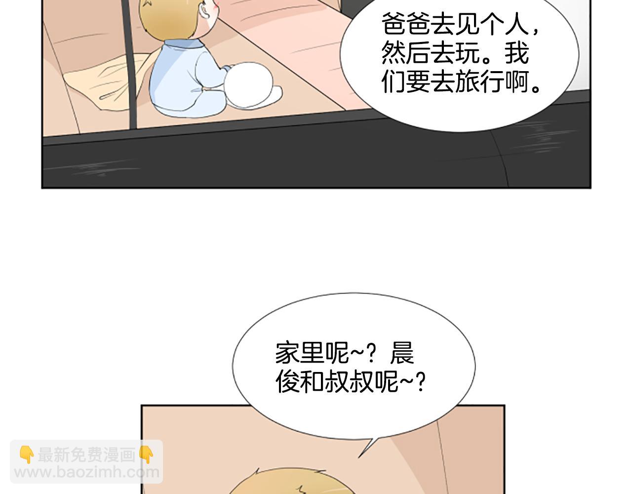 養個孩子再戀愛 - 第38話 旅行(1/3) - 1