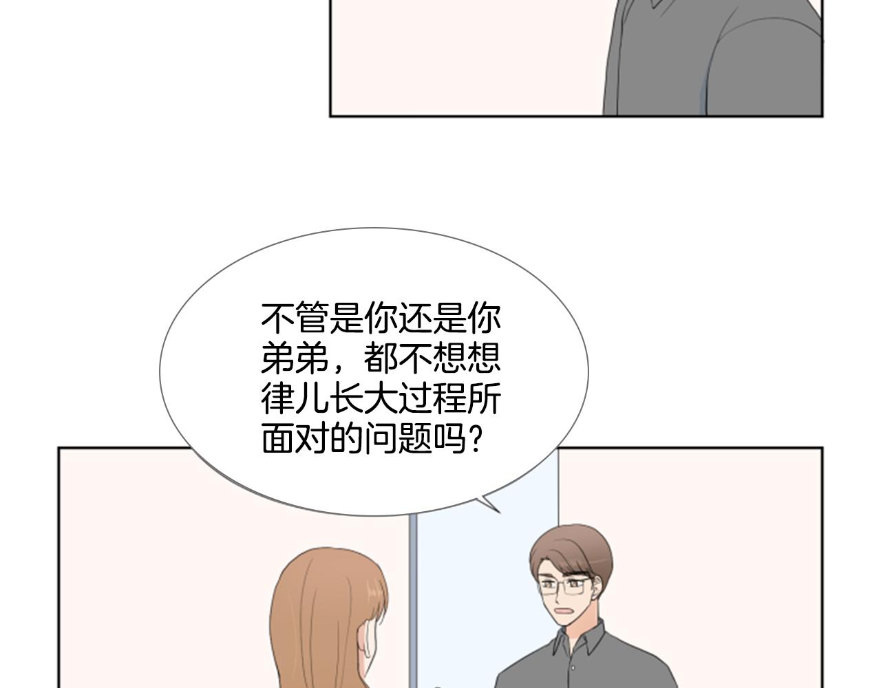養個孩子再戀愛 - 第40話 心願(1/3) - 7