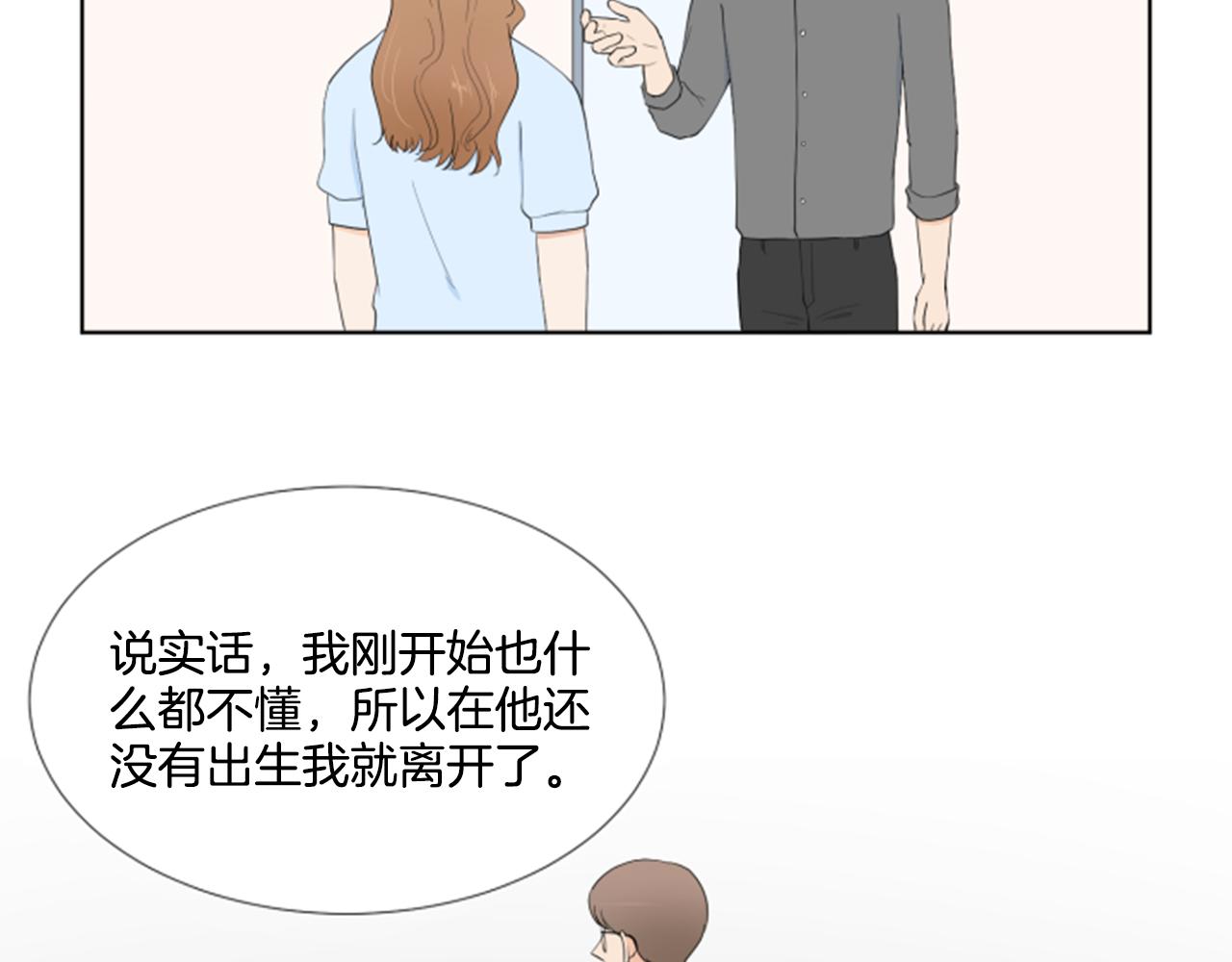 養個孩子再戀愛 - 第40話 心願(1/3) - 8