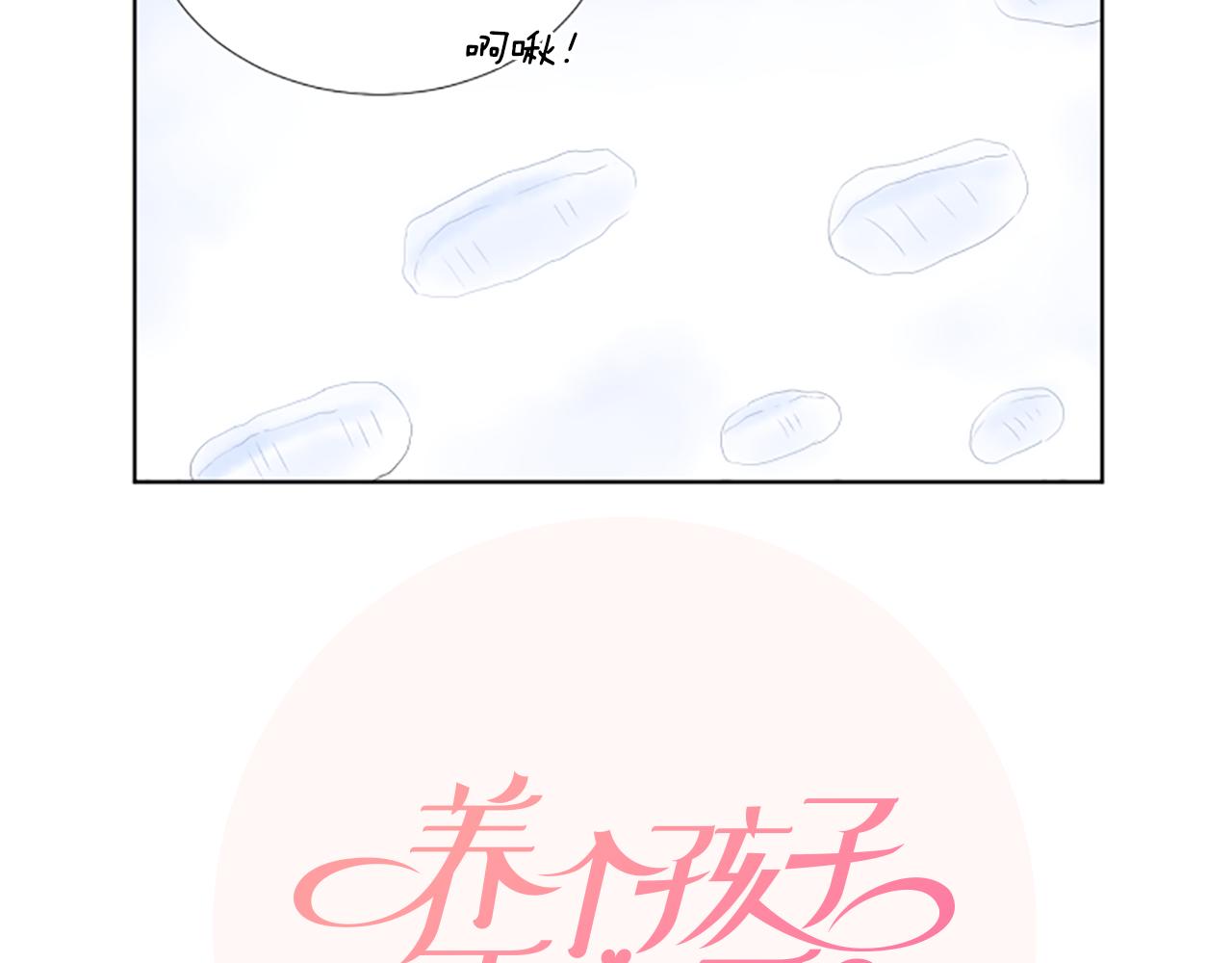 養個孩子再戀愛 - 番外2 新成員(1/3) - 4