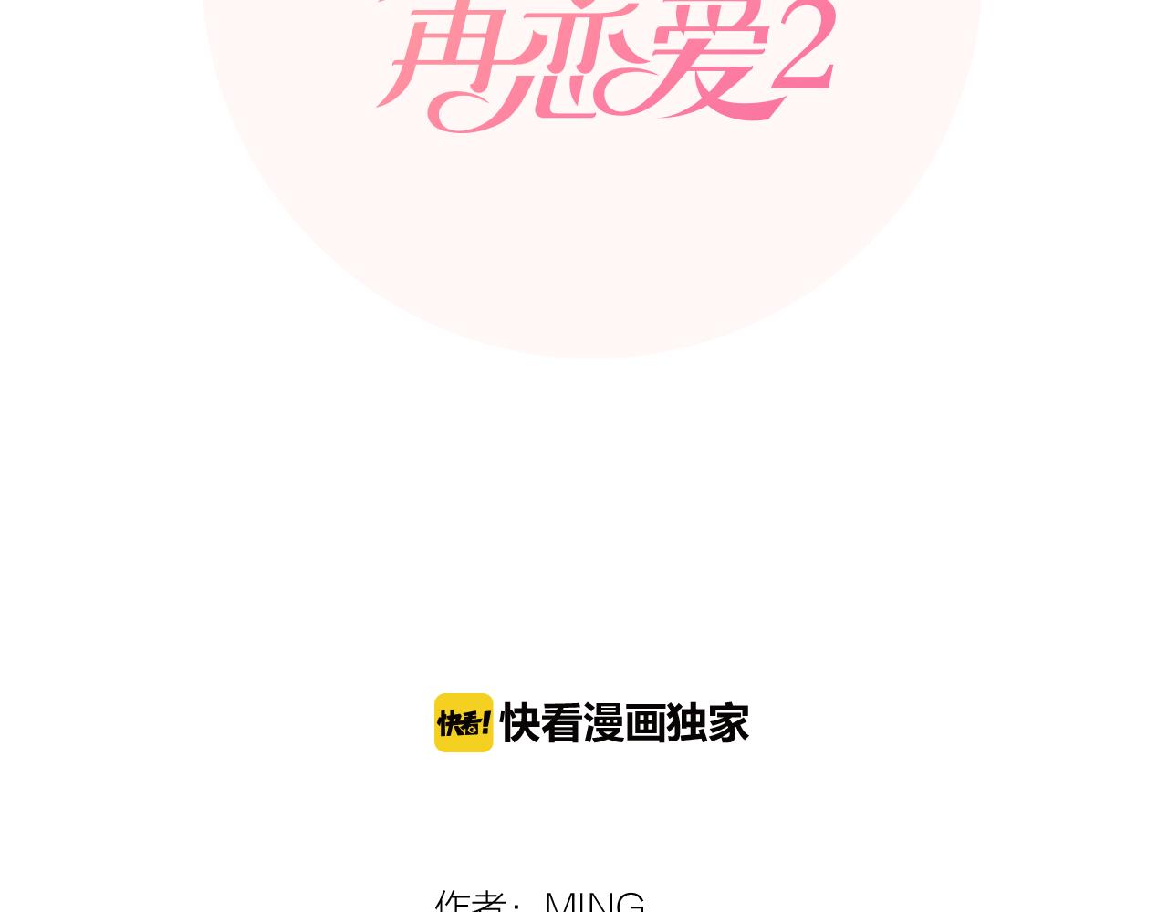 養個孩子再戀愛 - 番外2 新成員(1/3) - 5