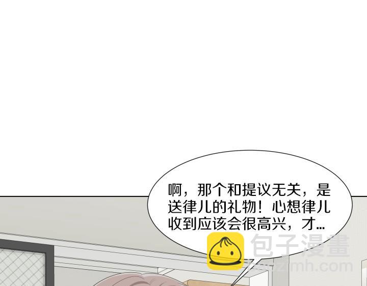 養個孩子再戀愛 - 第8話 奇蹟實現(1/4) - 5