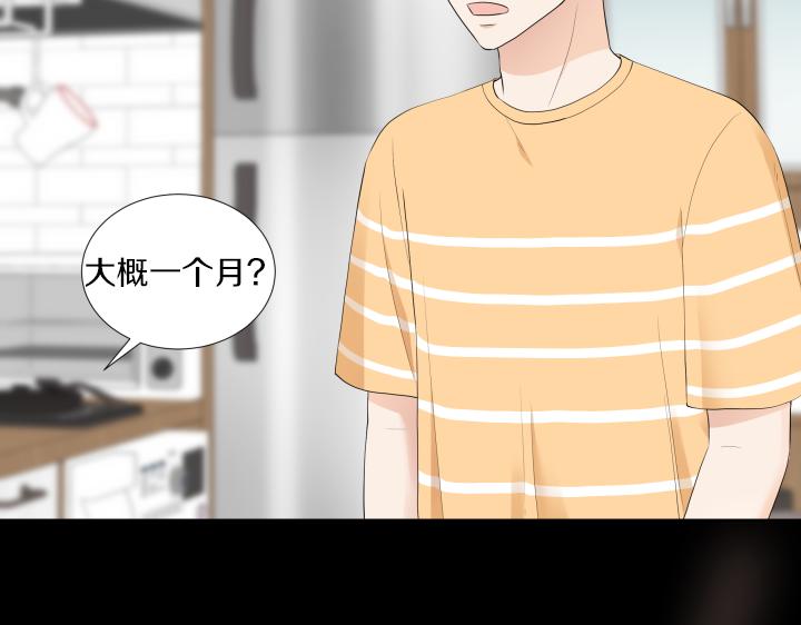養個孩子再戀愛 - 第10話 各懷心事(1/4) - 1
