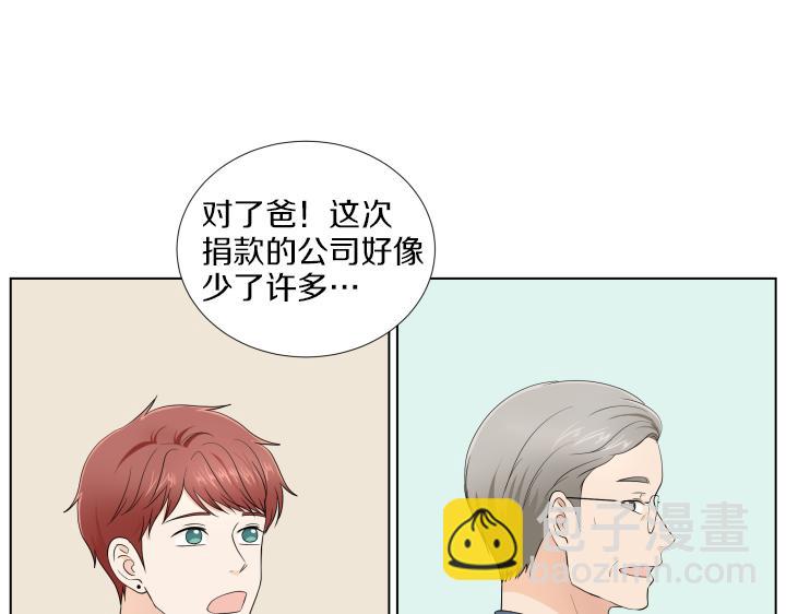 養個孩子再戀愛 - 第10話 各懷心事(1/4) - 1