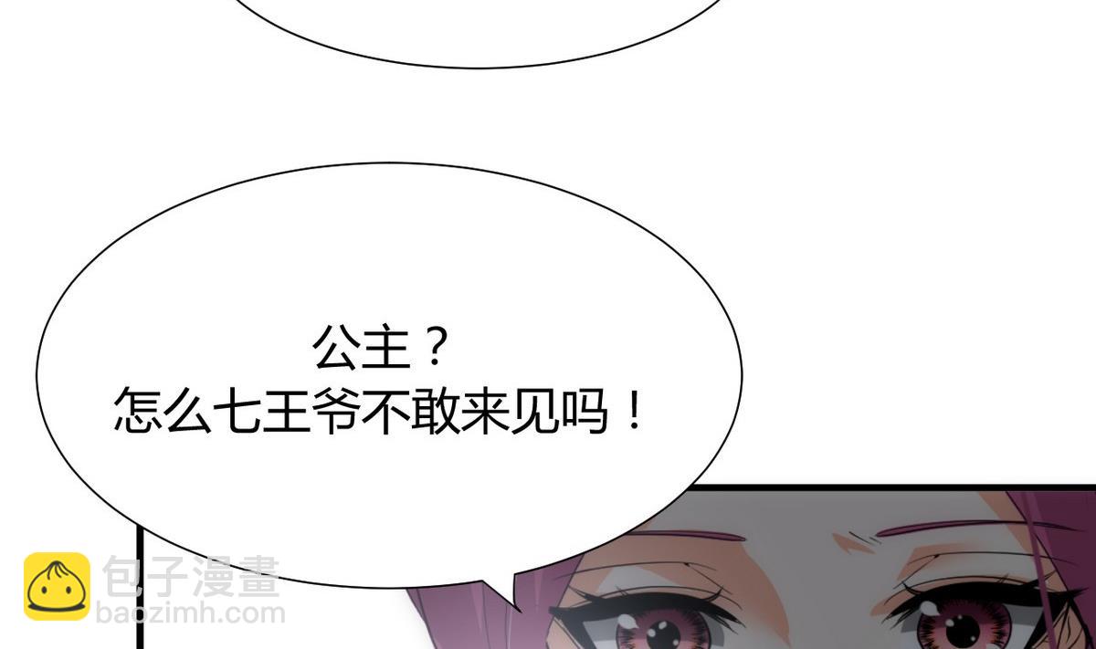 養個少主鬥渣男 - 第108話 宗主的禮物 - 4
