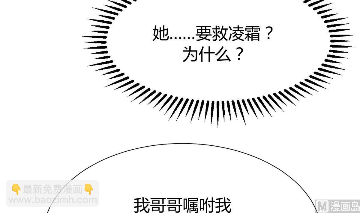 養個少主鬥渣男 - 第108話 宗主的禮物 - 3