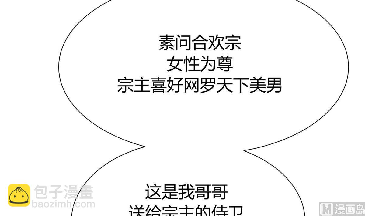養個少主鬥渣男 - 第108話 宗主的禮物 - 6