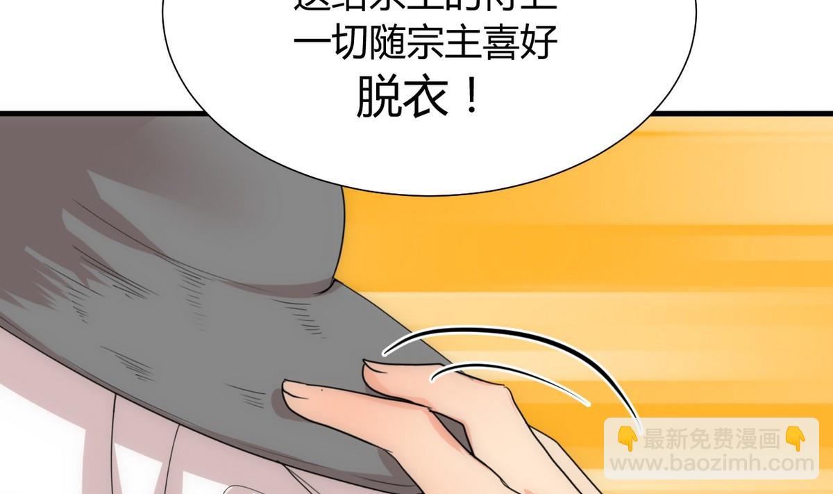 養個少主鬥渣男 - 第108話 宗主的禮物 - 1