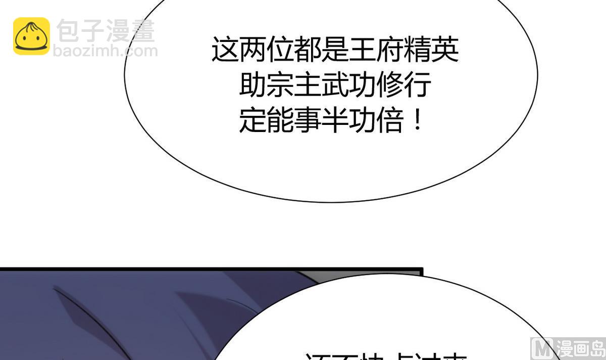 養個少主鬥渣男 - 第108話 宗主的禮物 - 3