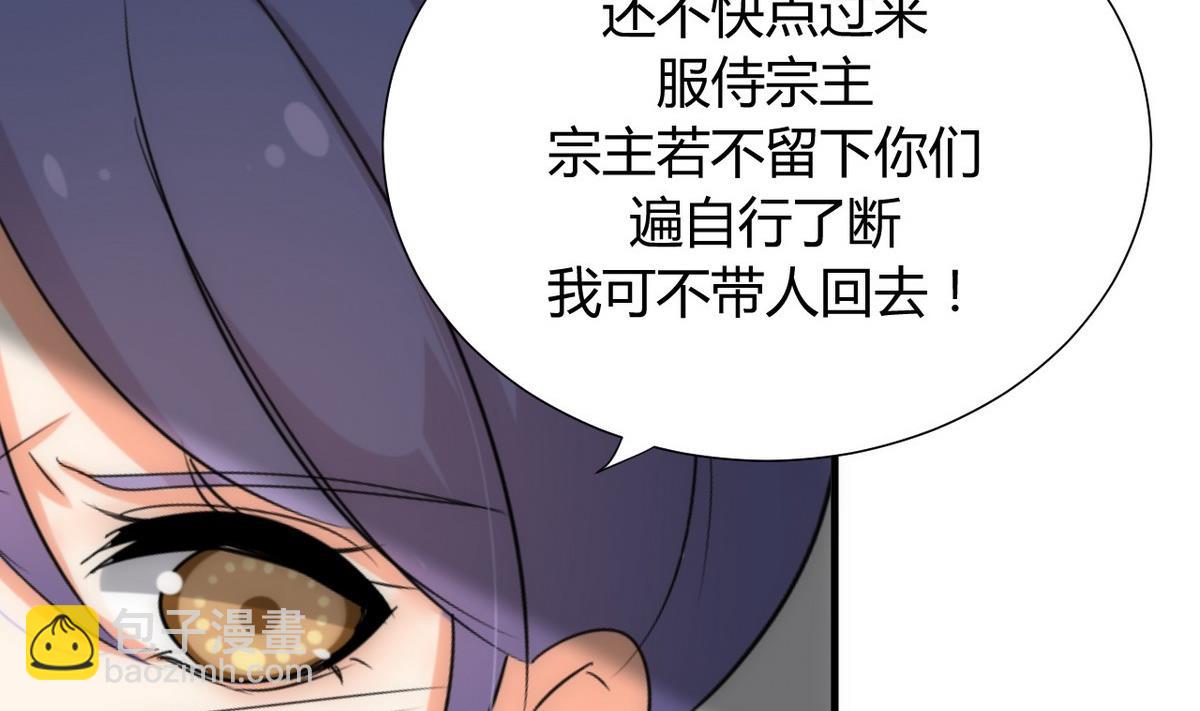 養個少主鬥渣男 - 第108話 宗主的禮物 - 4