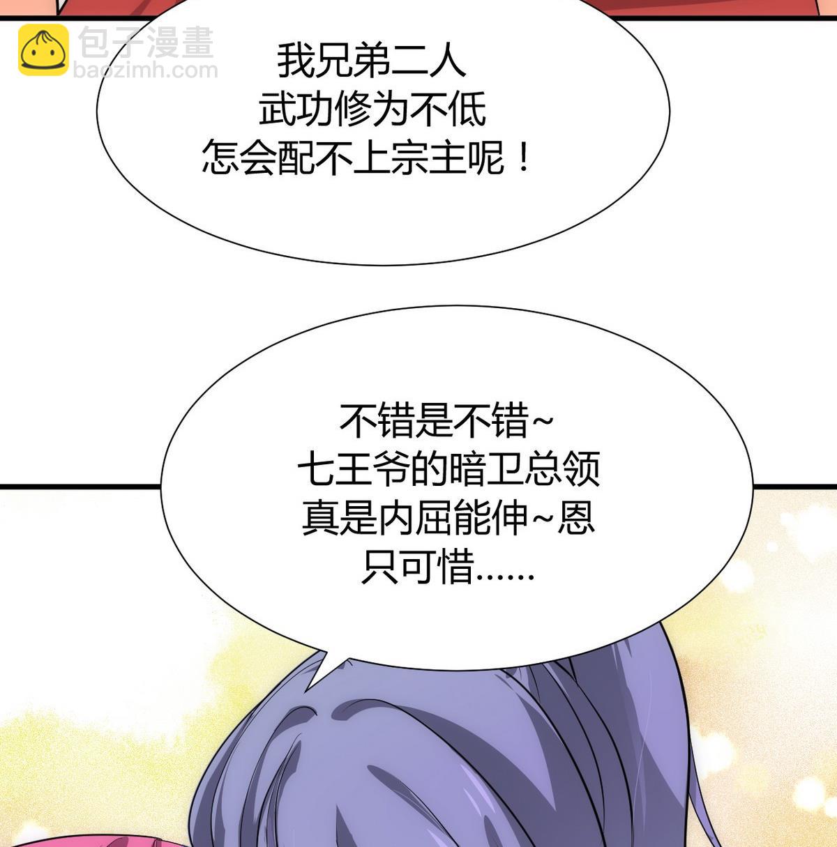 養個少主鬥渣男 - 第108話 宗主的禮物 - 4