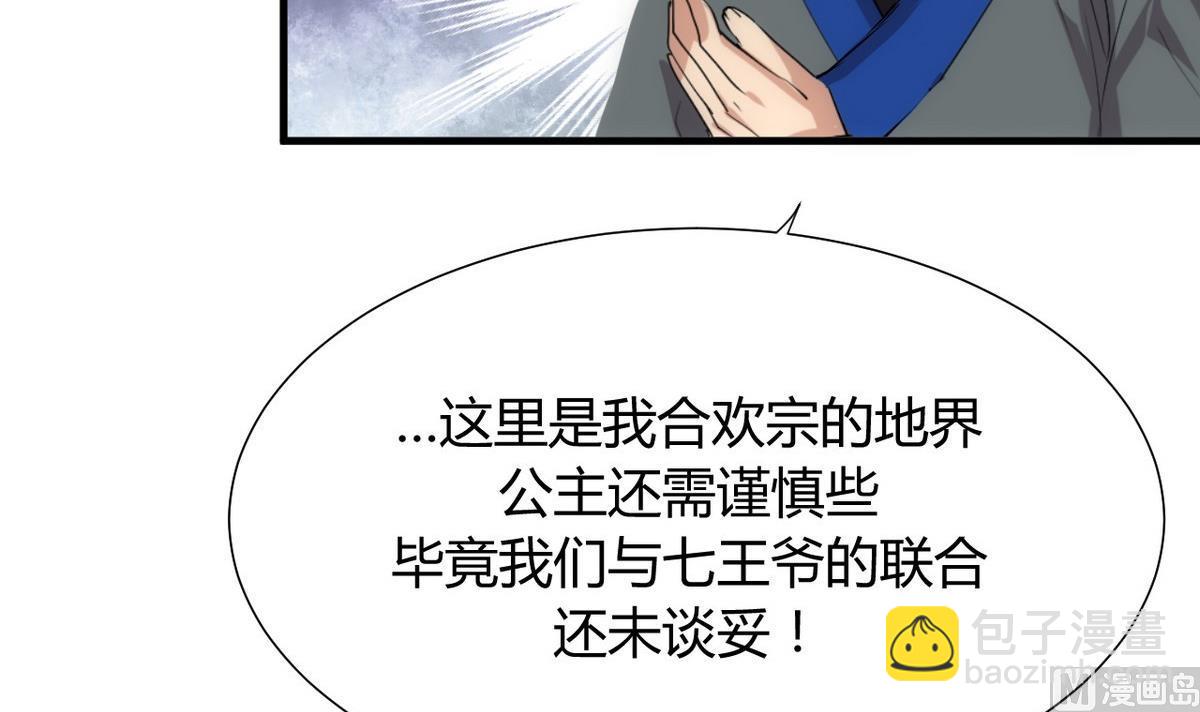 養個少主鬥渣男 - 第108話 宗主的禮物 - 3