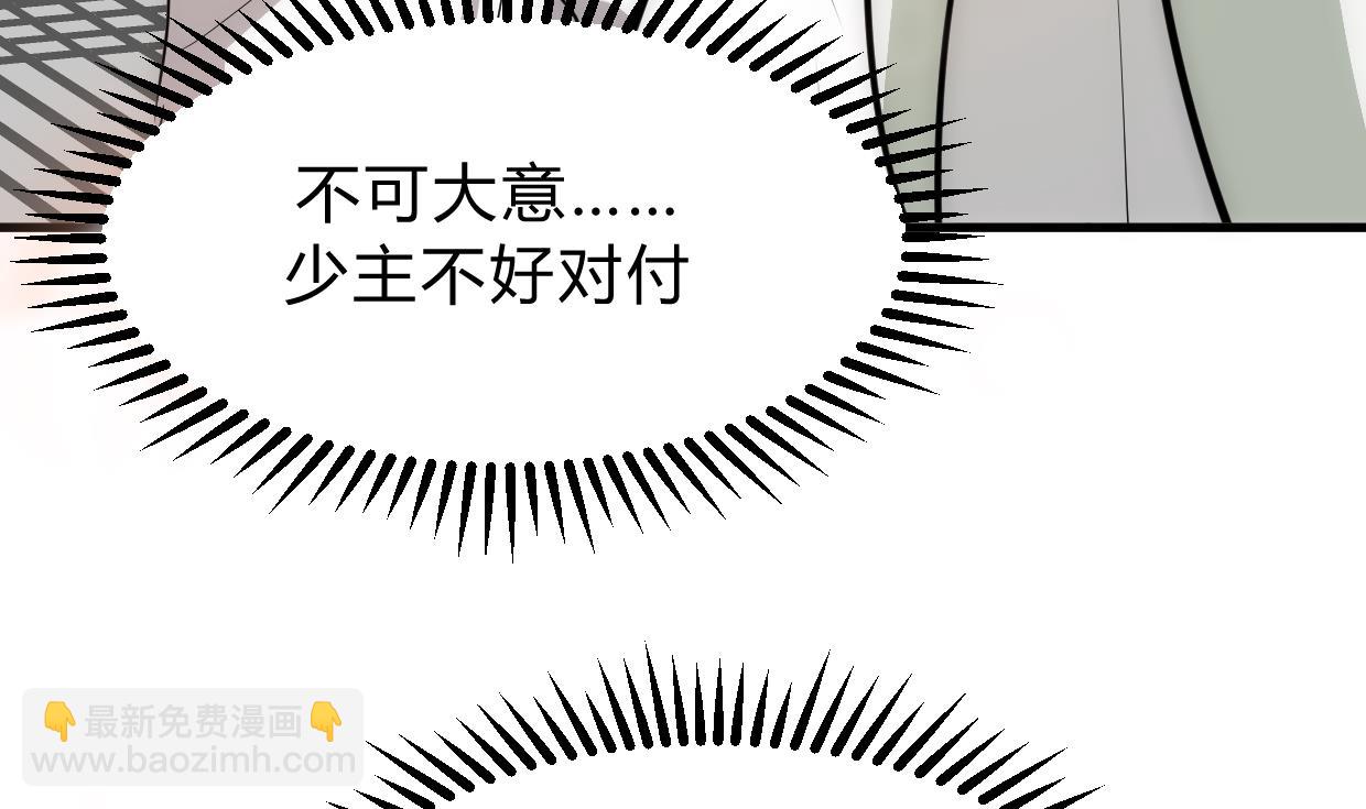 養個少主鬥渣男 - 第154話 異樣的情緒 - 3