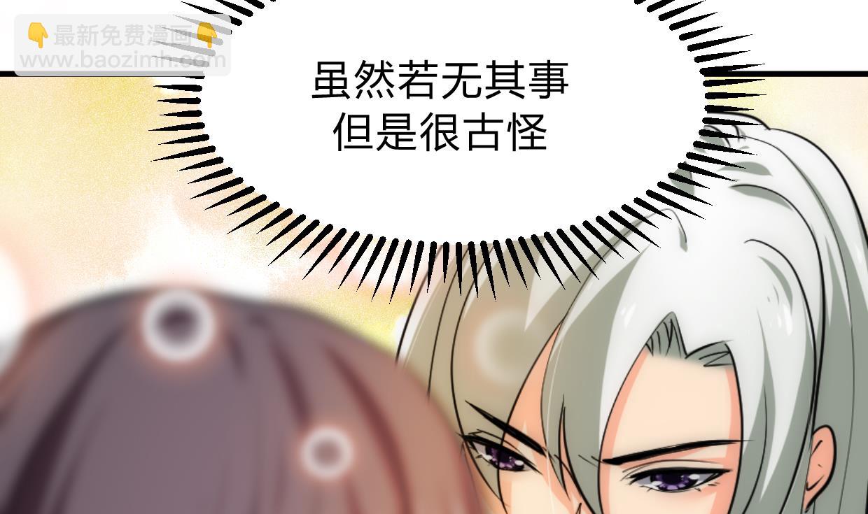 養個少主鬥渣男 - 第154話 異樣的情緒 - 4
