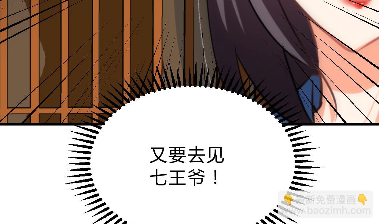 養個少主鬥渣男 - 第154話 異樣的情緒 - 2