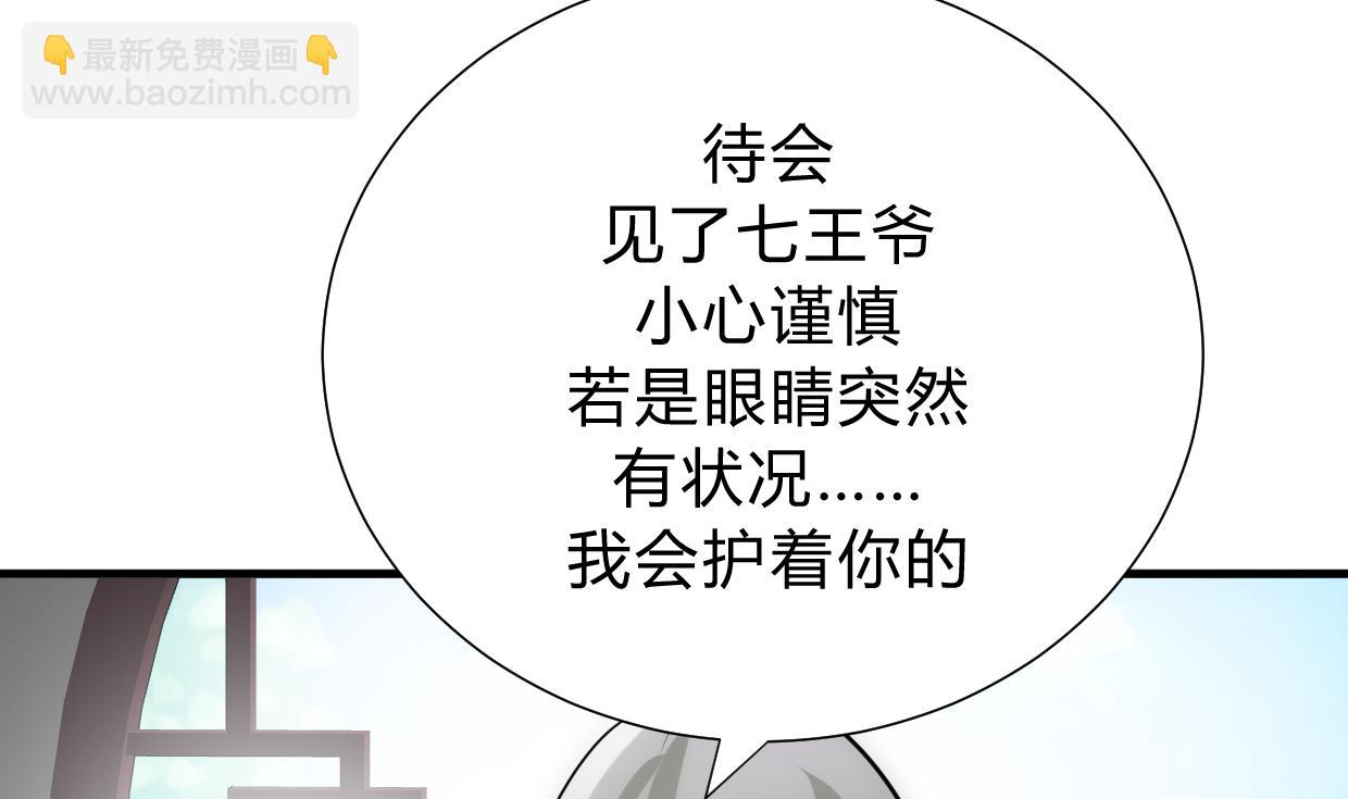 養個少主鬥渣男 - 第154話 異樣的情緒 - 2