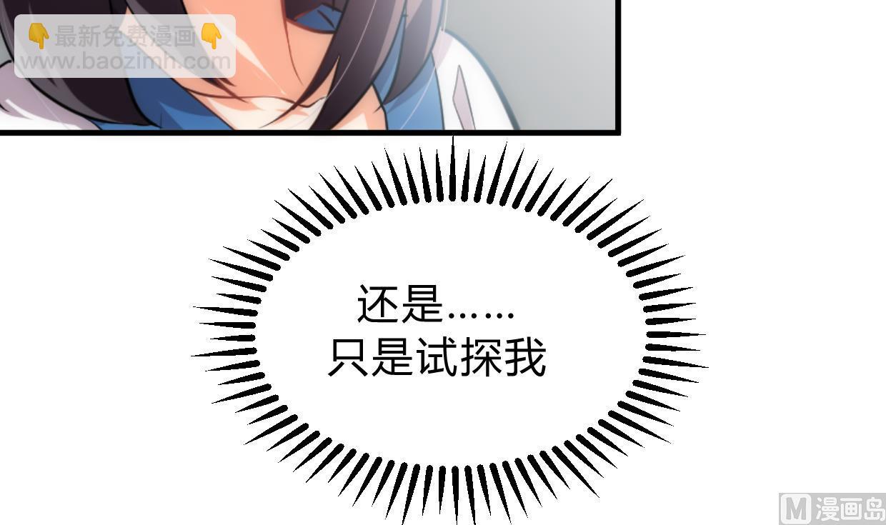 養個少主鬥渣男 - 第154話 異樣的情緒 - 7