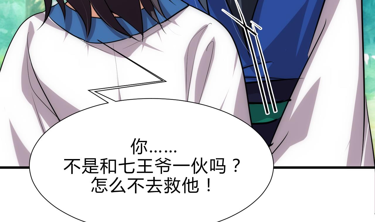 養個少主鬥渣男 - 第168話 走不走！ - 4