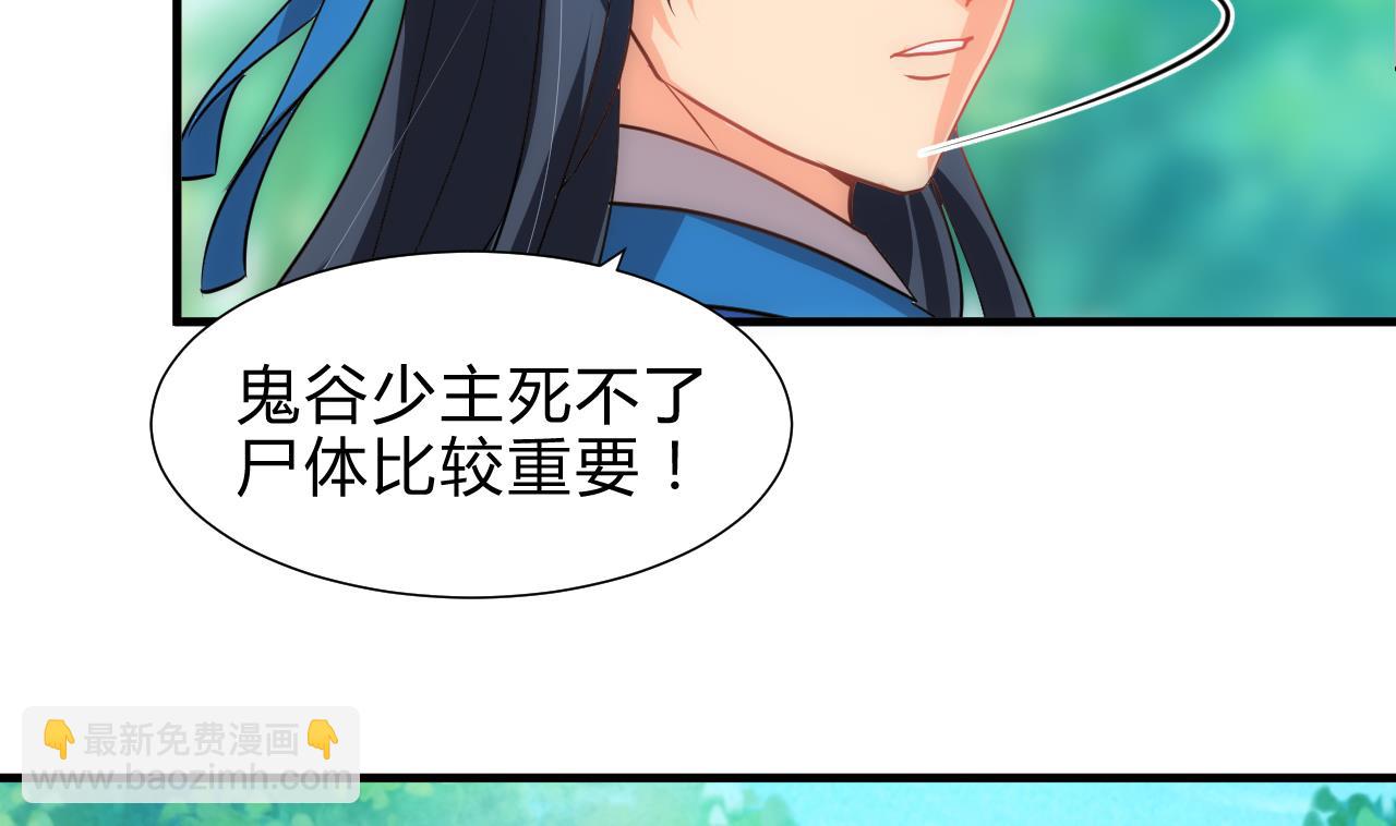 養個少主鬥渣男 - 第168話 走不走！ - 6