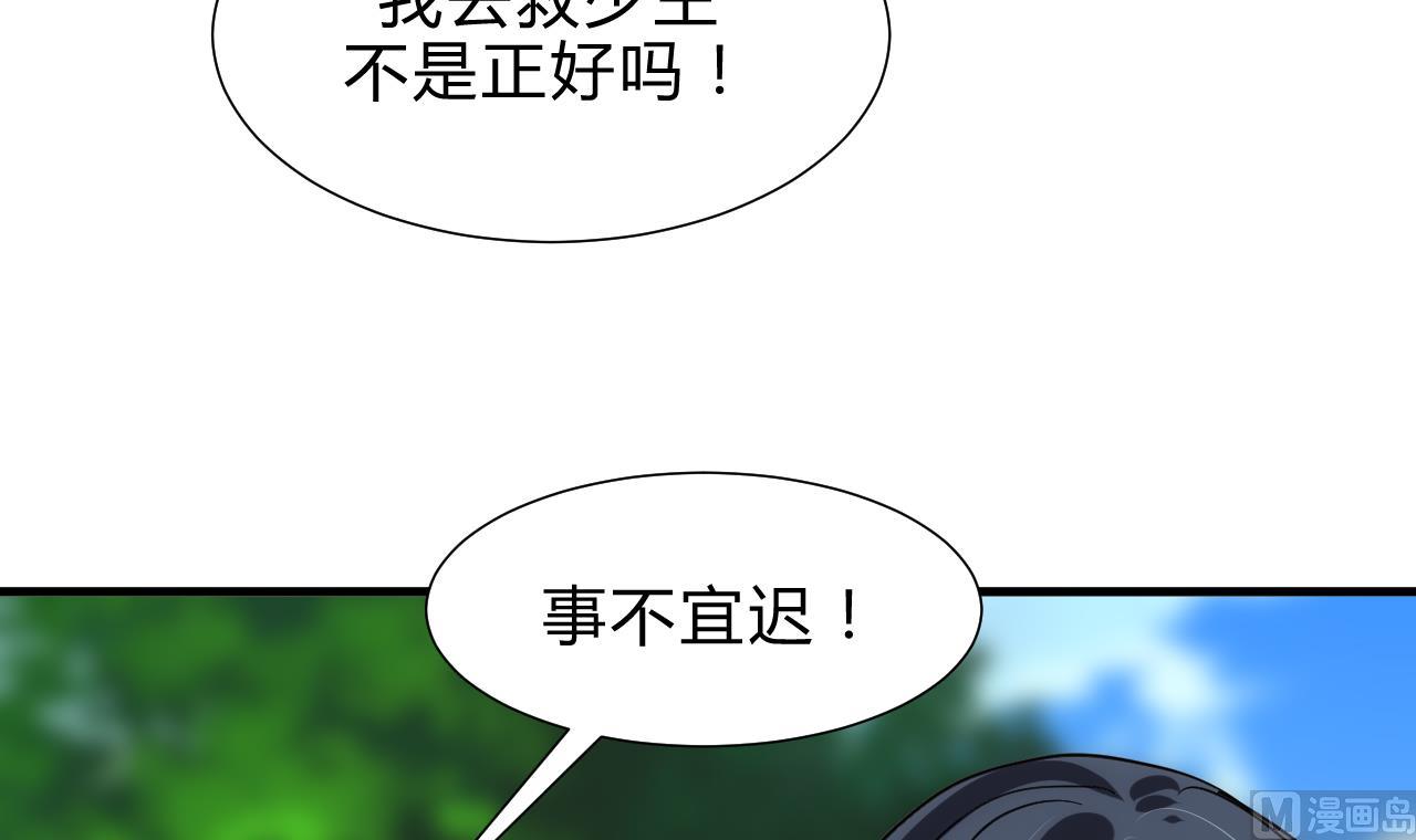 養個少主鬥渣男 - 第168話 走不走！ - 4