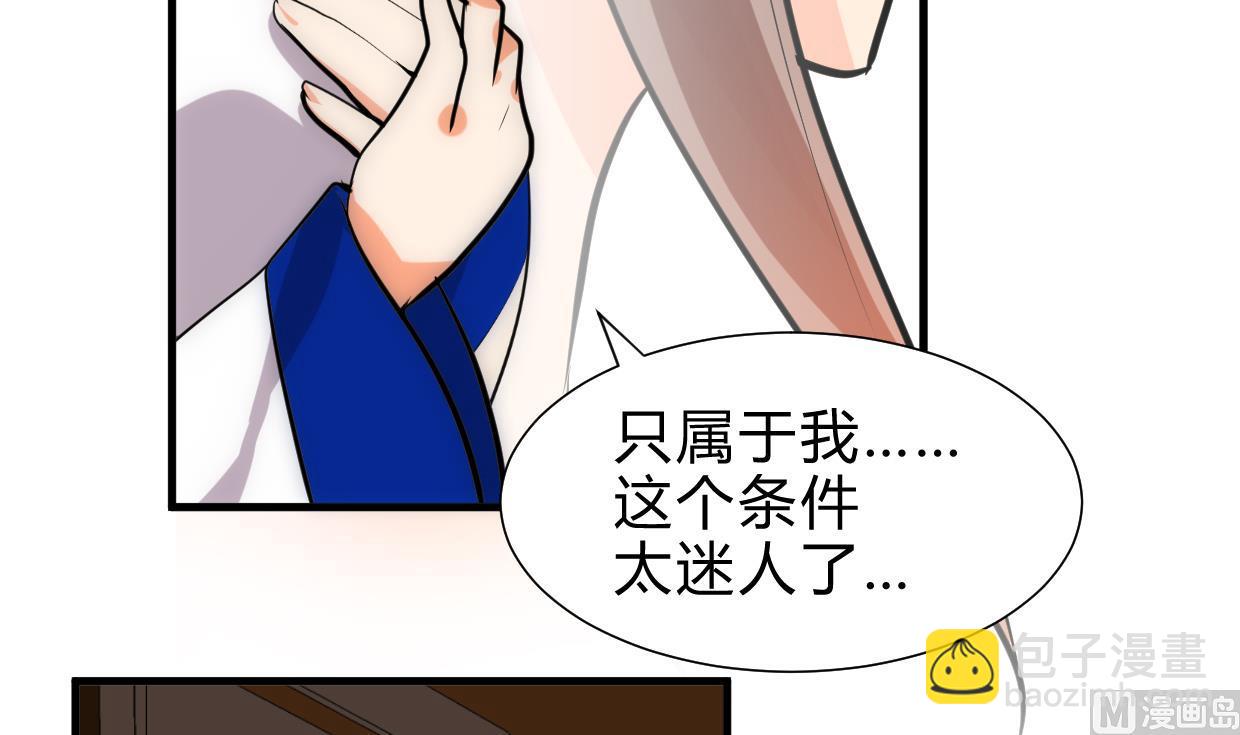 養個少主鬥渣男 - 第232話 人的慾望 - 4